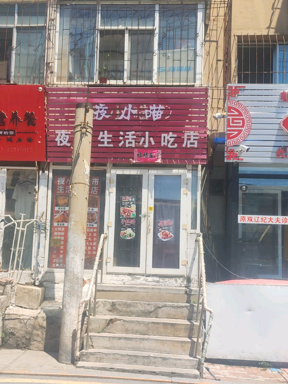 夜小喵夜市生活小吃店