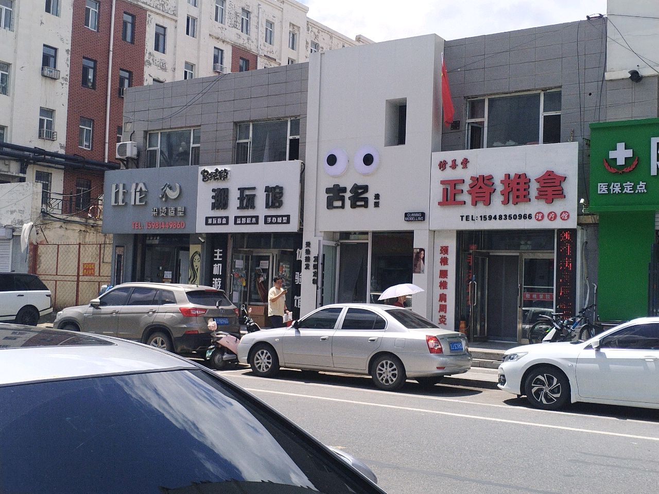 修善堂正骨推拿