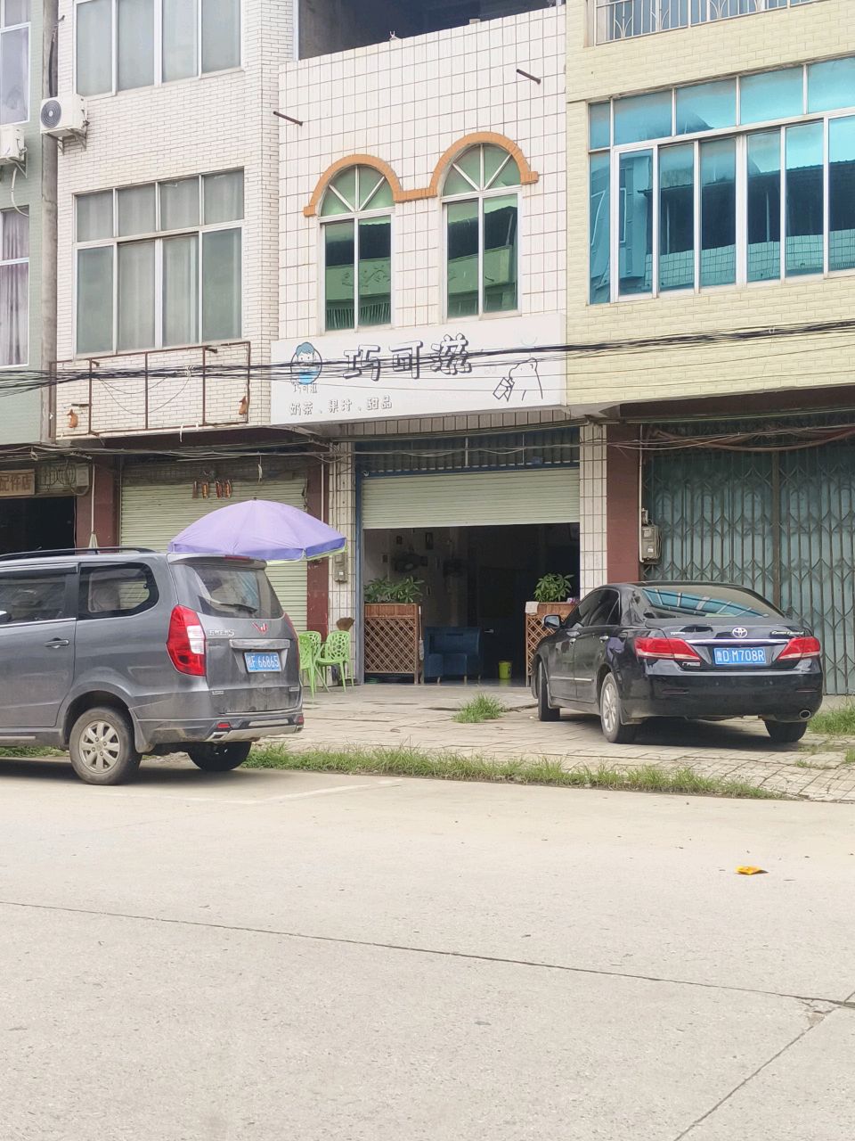 巧可滋奶茶店