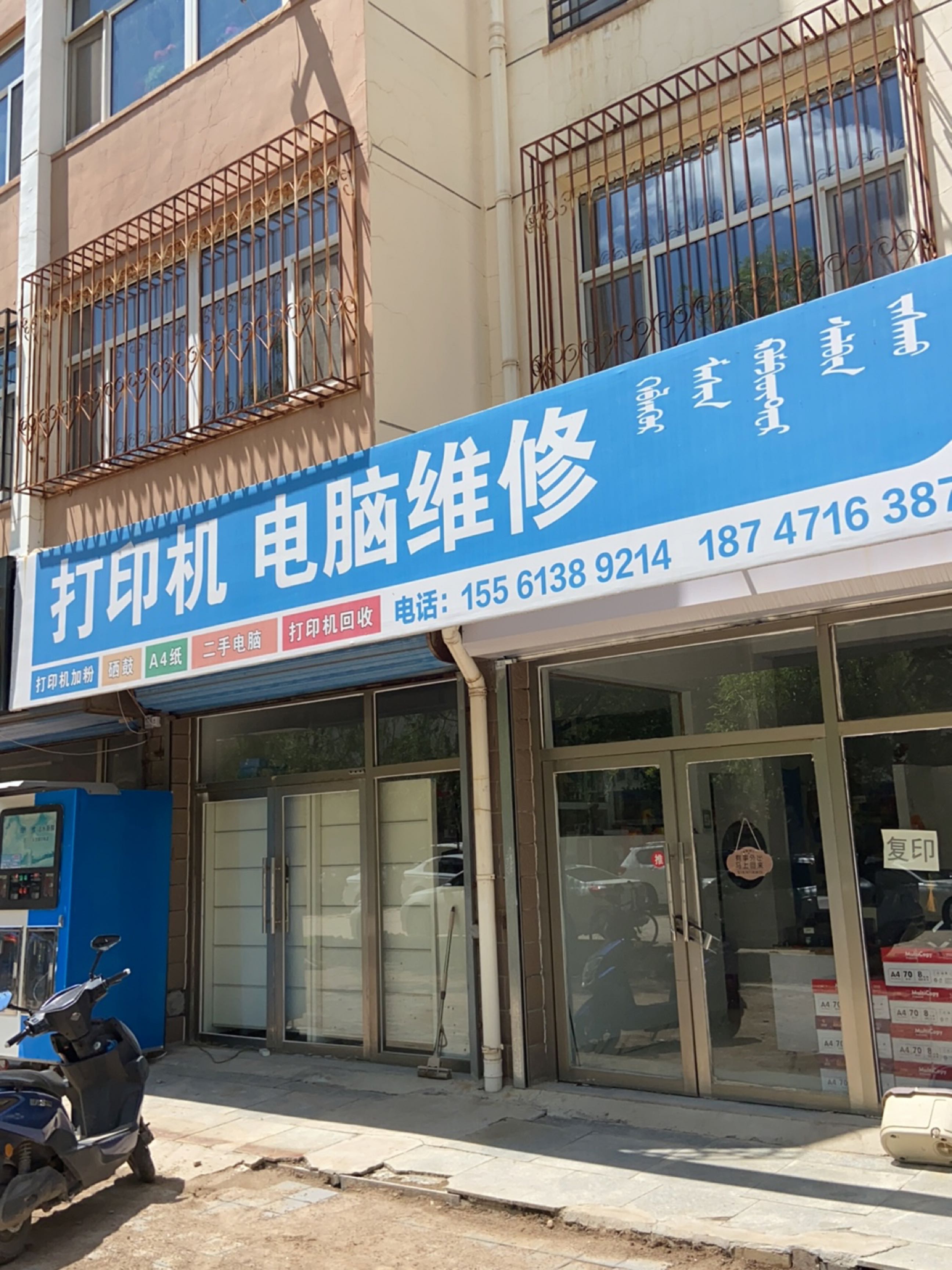 打印机电脑维修