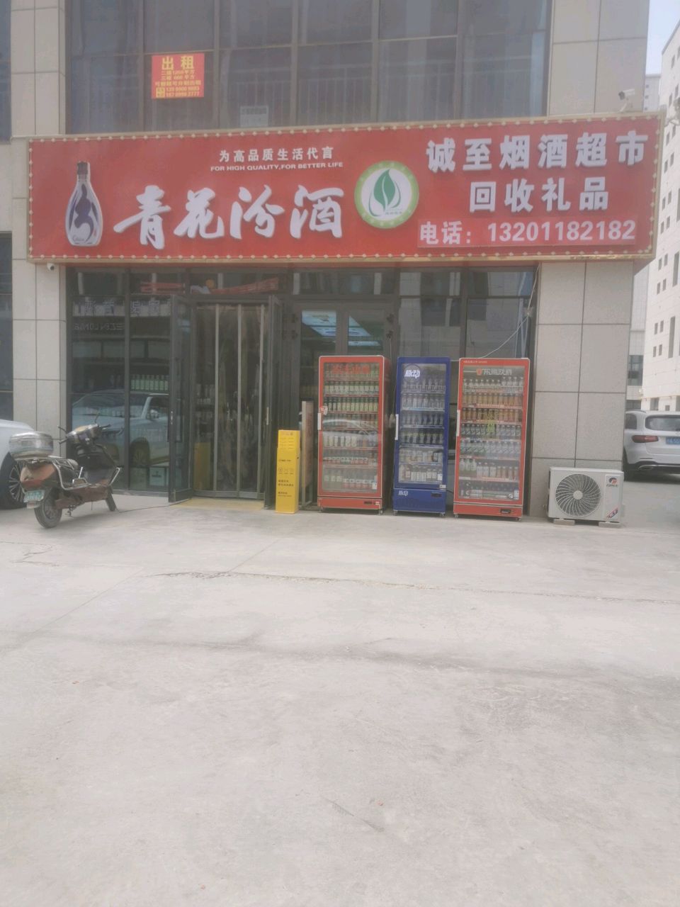 诚至烟酒超市