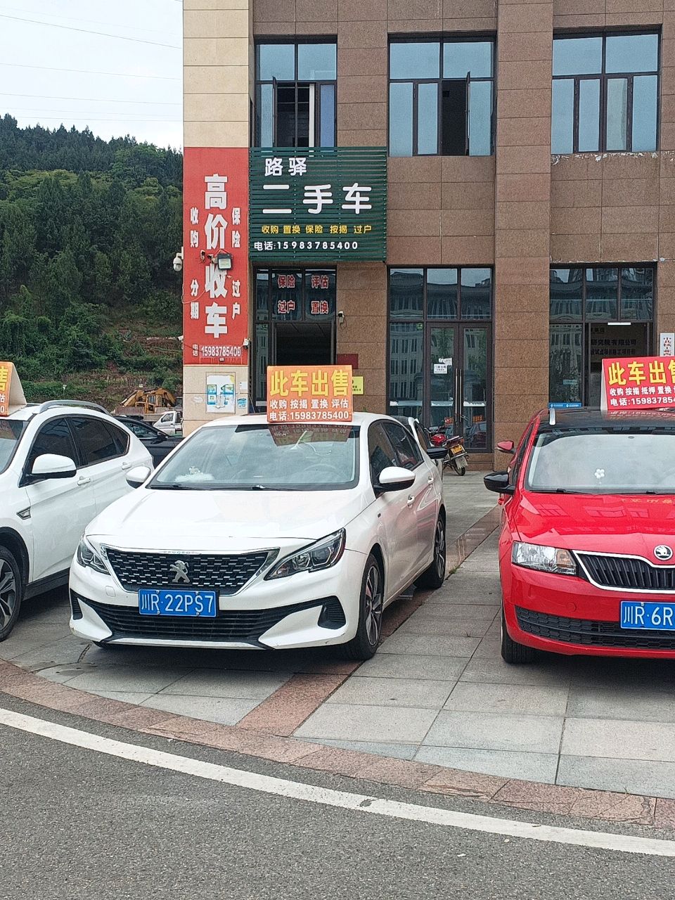 晶晶二手车行