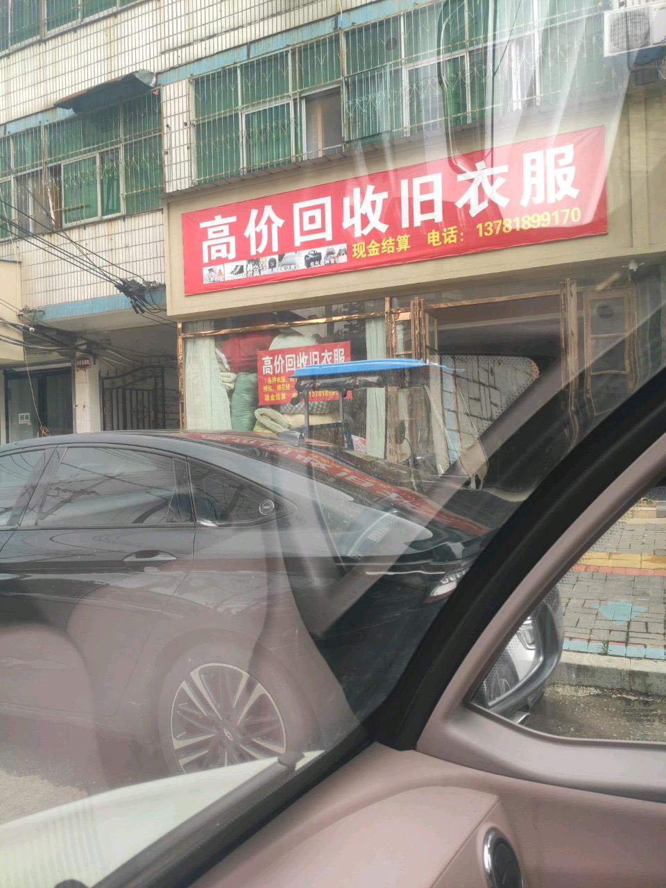 高价回收旧衣服