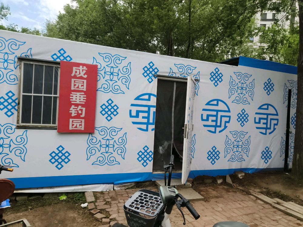 成园垂钓园
