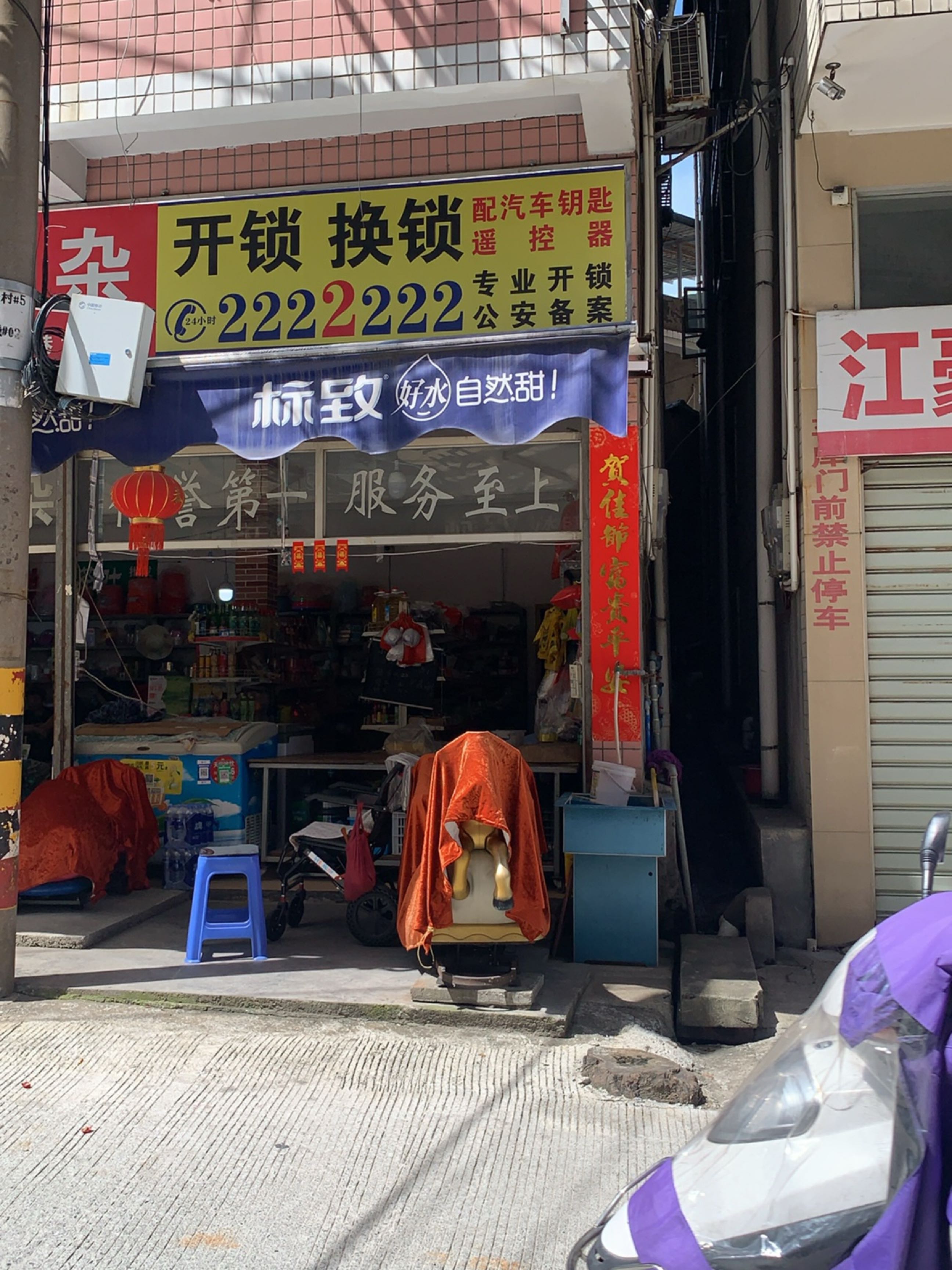 开锁换锁