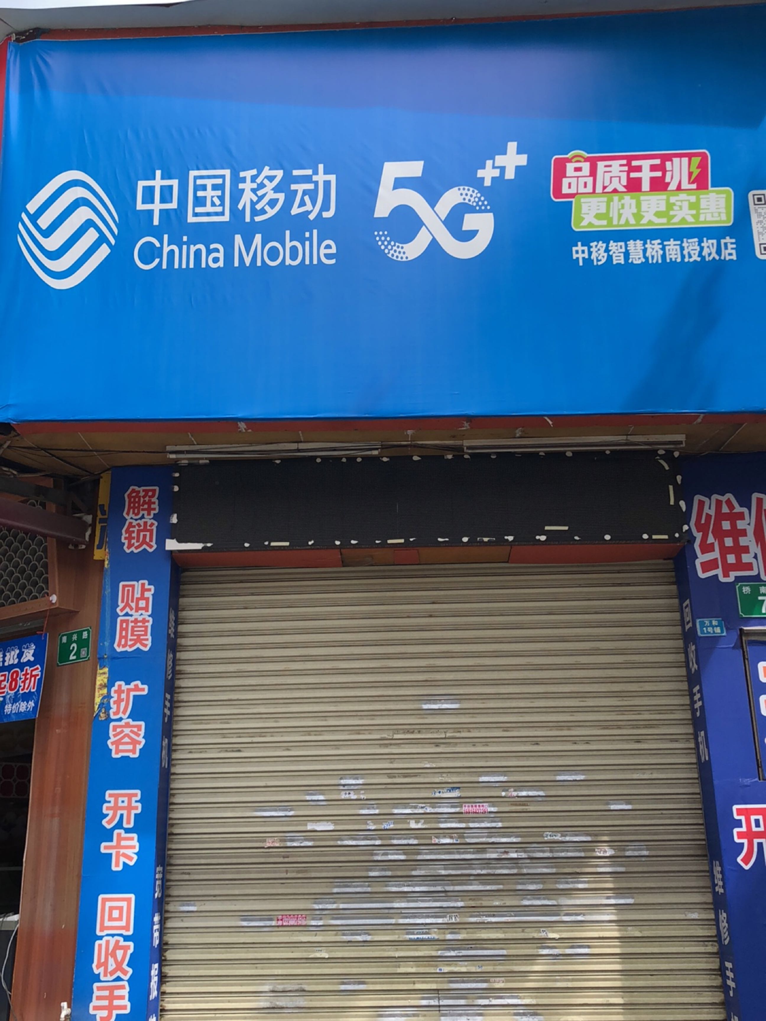 中国移动