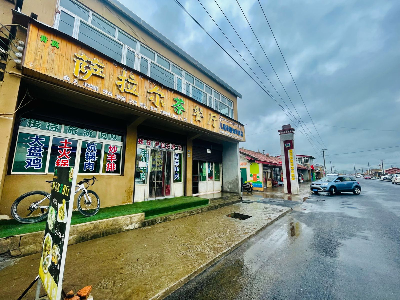 萨拉尔茶餐厅清真店