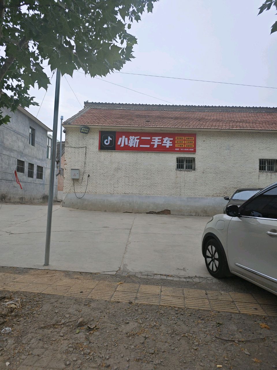 小靳二手车