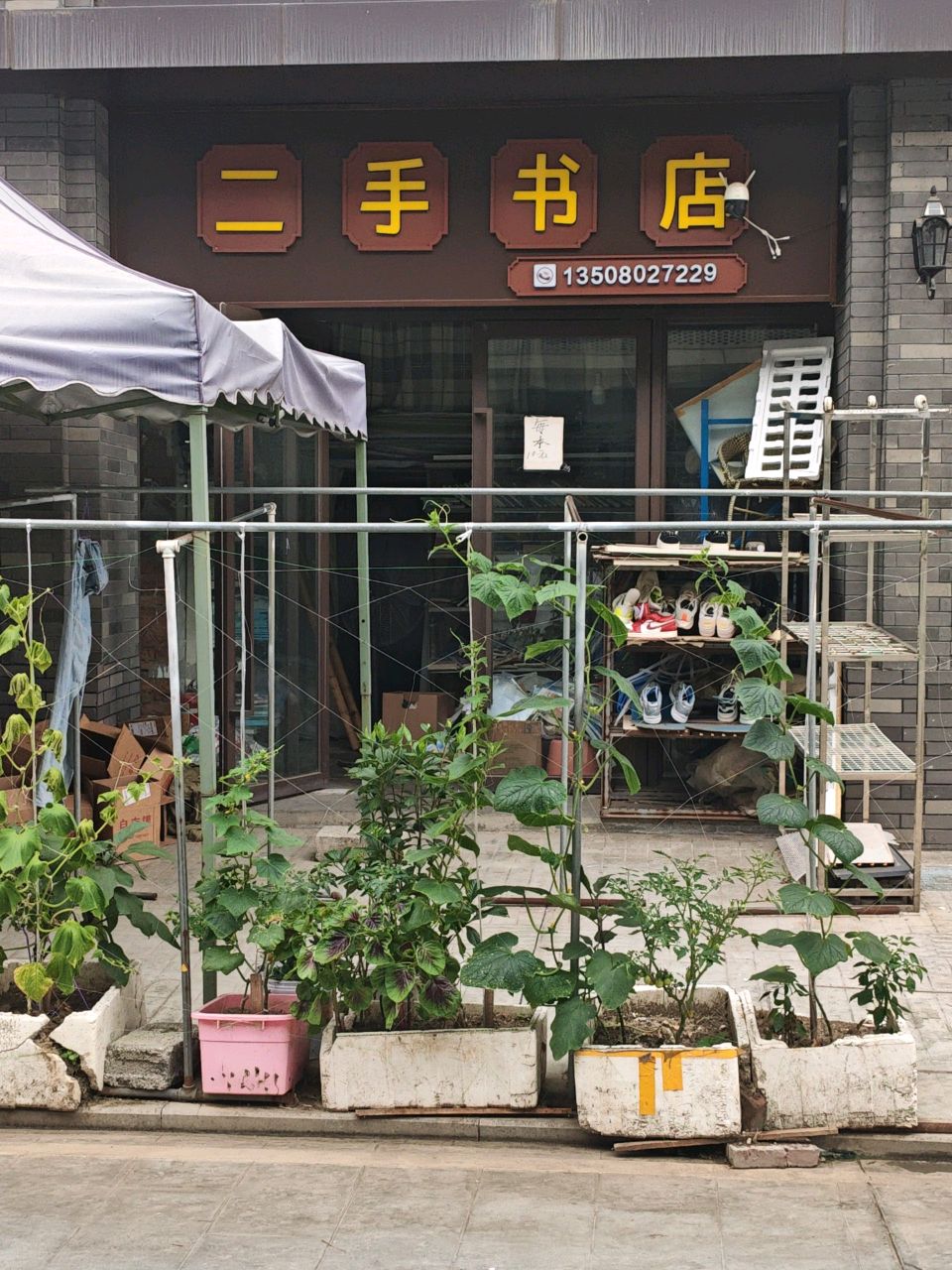 二手书店(金福苑小区店)