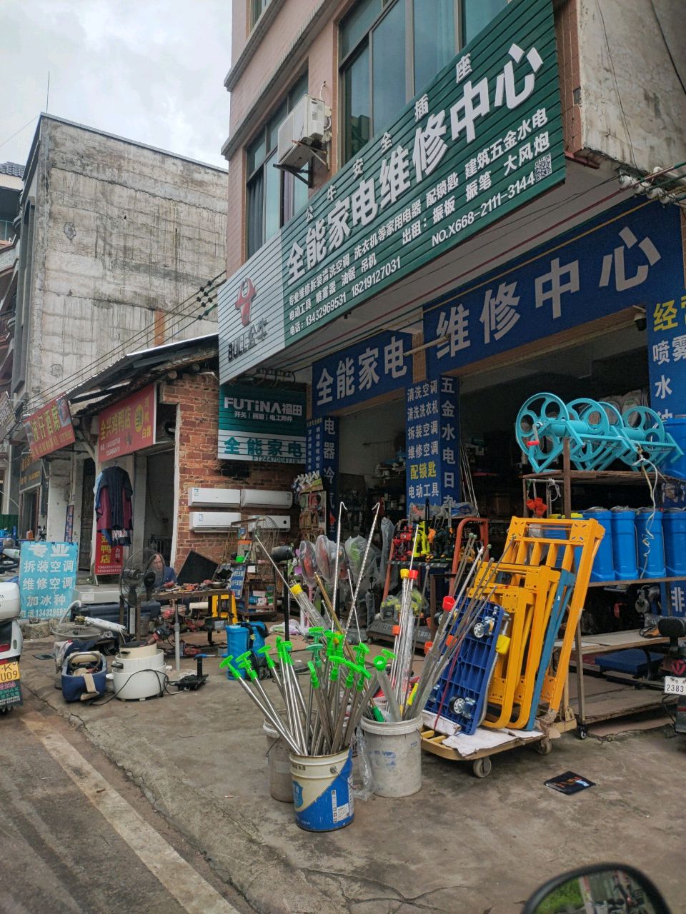 全能家电维修中心