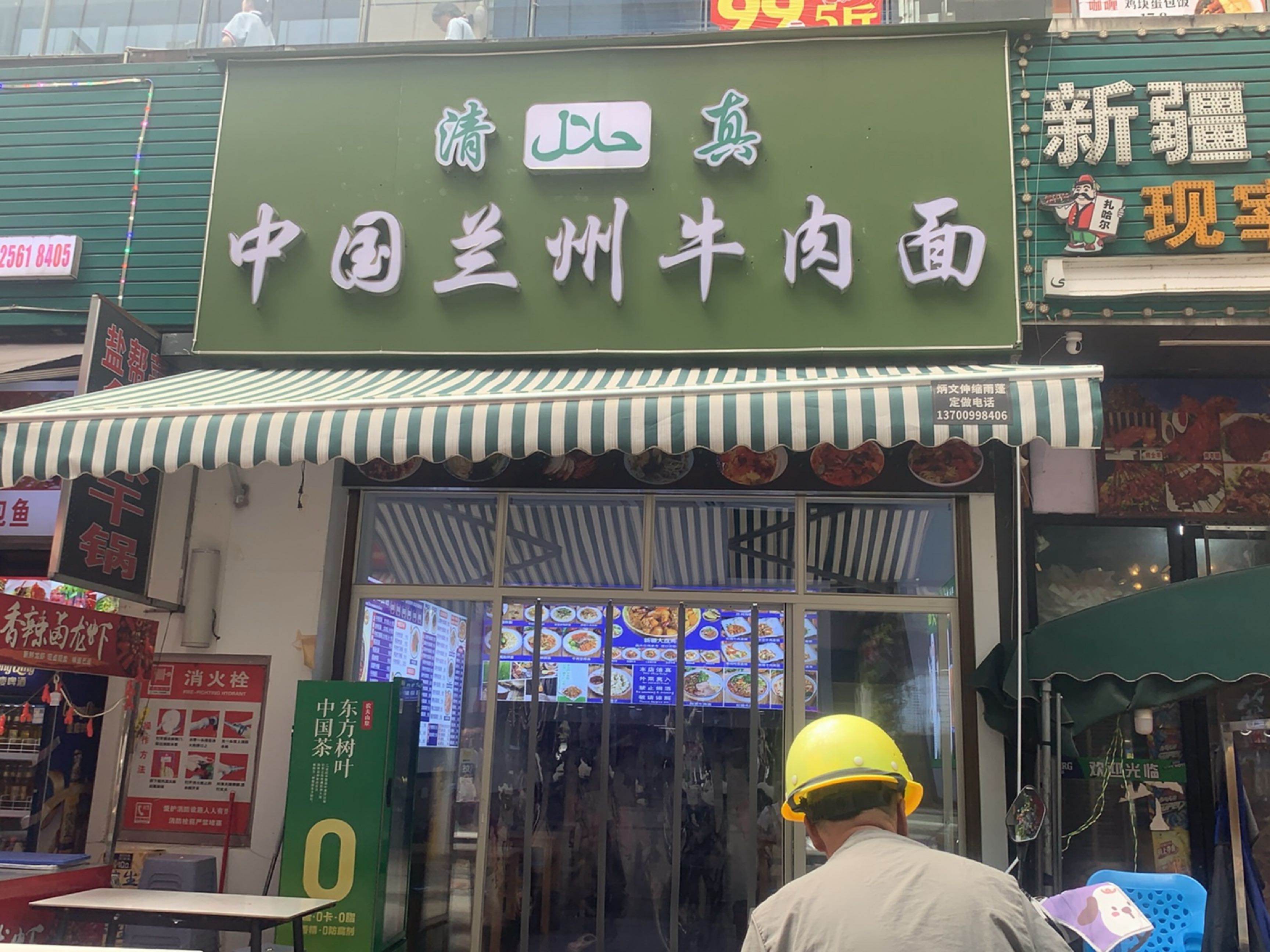 清真中国兰州牛肉面