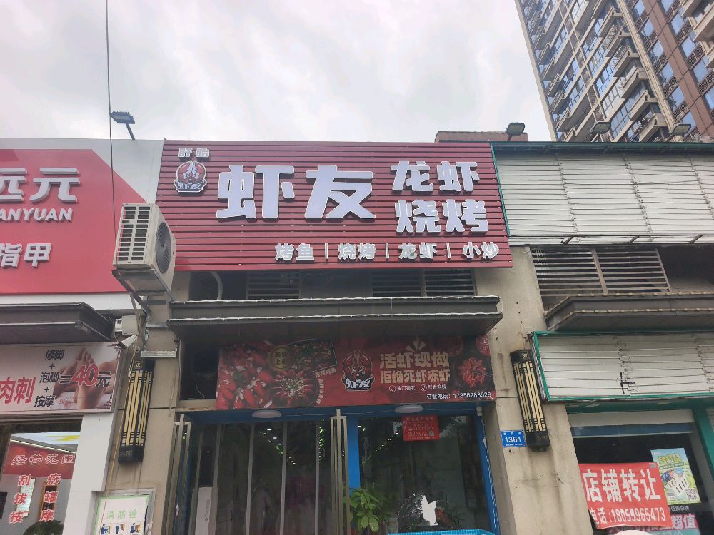虾友龙虾烧烤