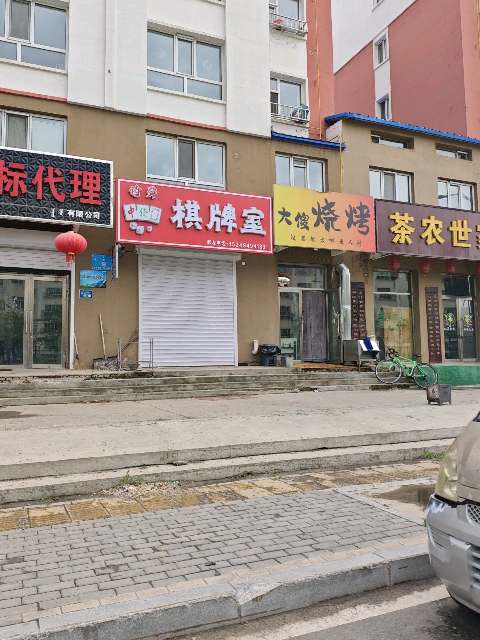 诗舜中饭棋牌室