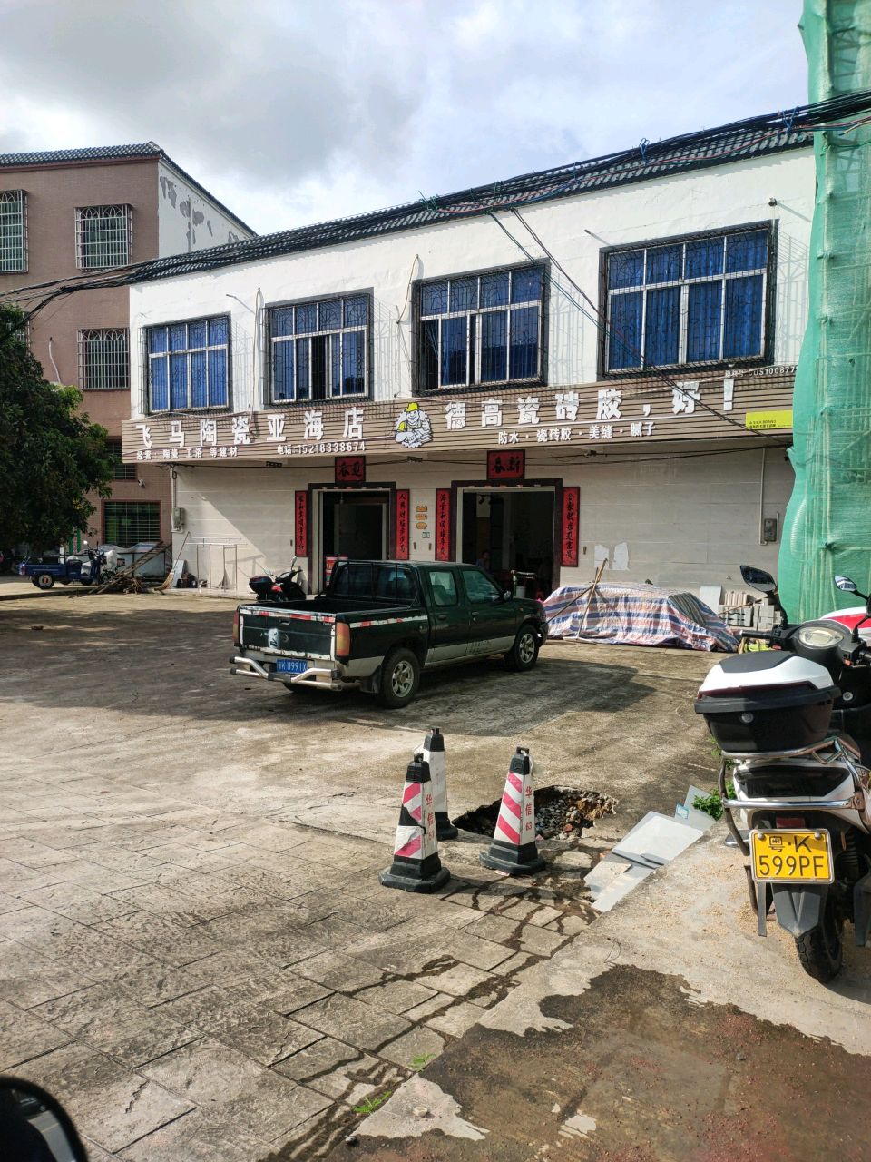 飞马陶瓷亚海店