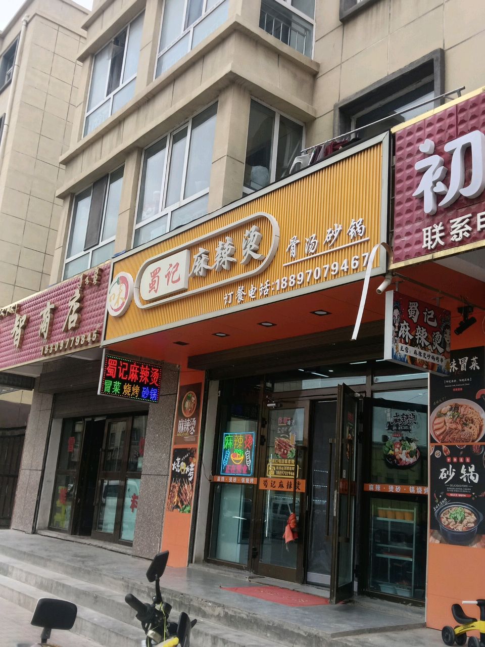当智商店