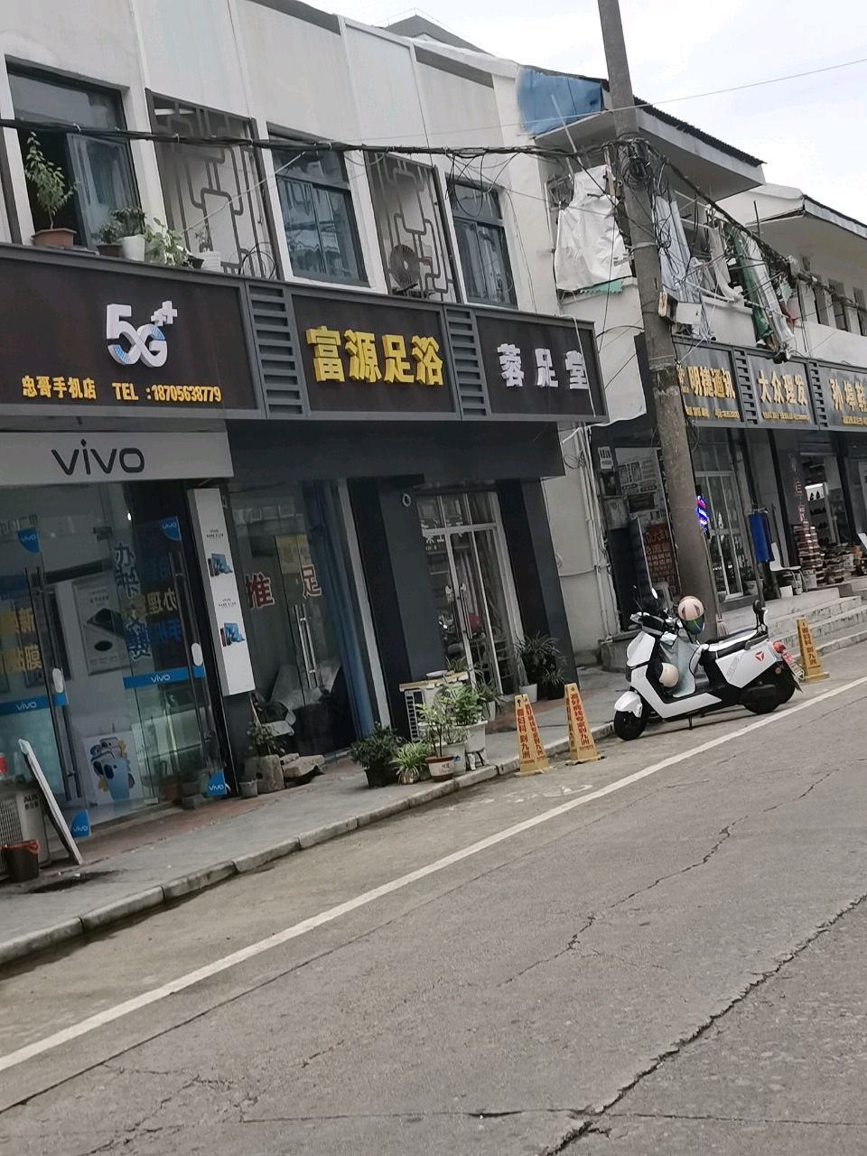富源足浴(南市路店)