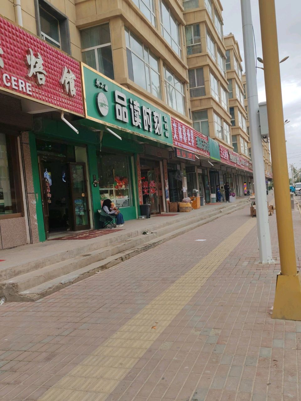 品读时刻(育才小区店)