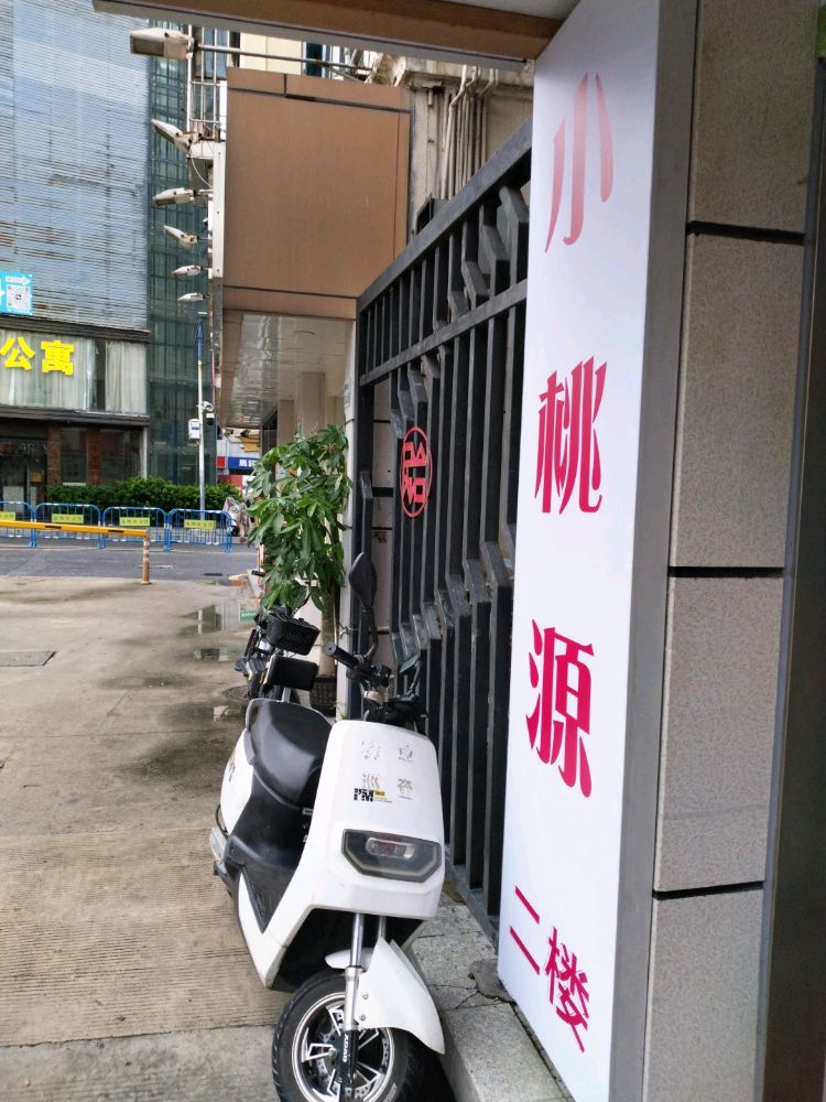 玉瑶阁泡浴·养生.spa