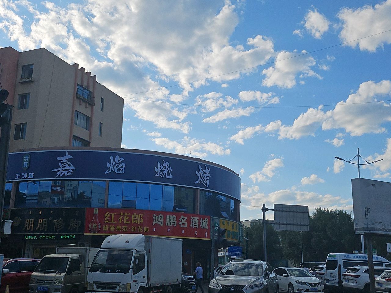 清真王鲜森嘉焰烧烤