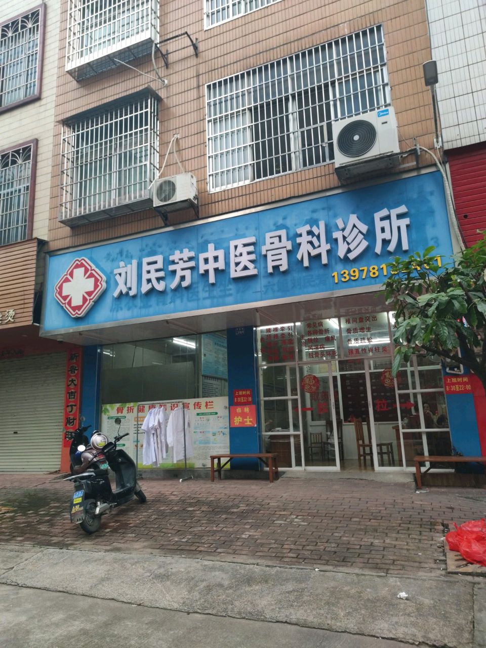 刘民芳中医骨科诊所(中营路店)