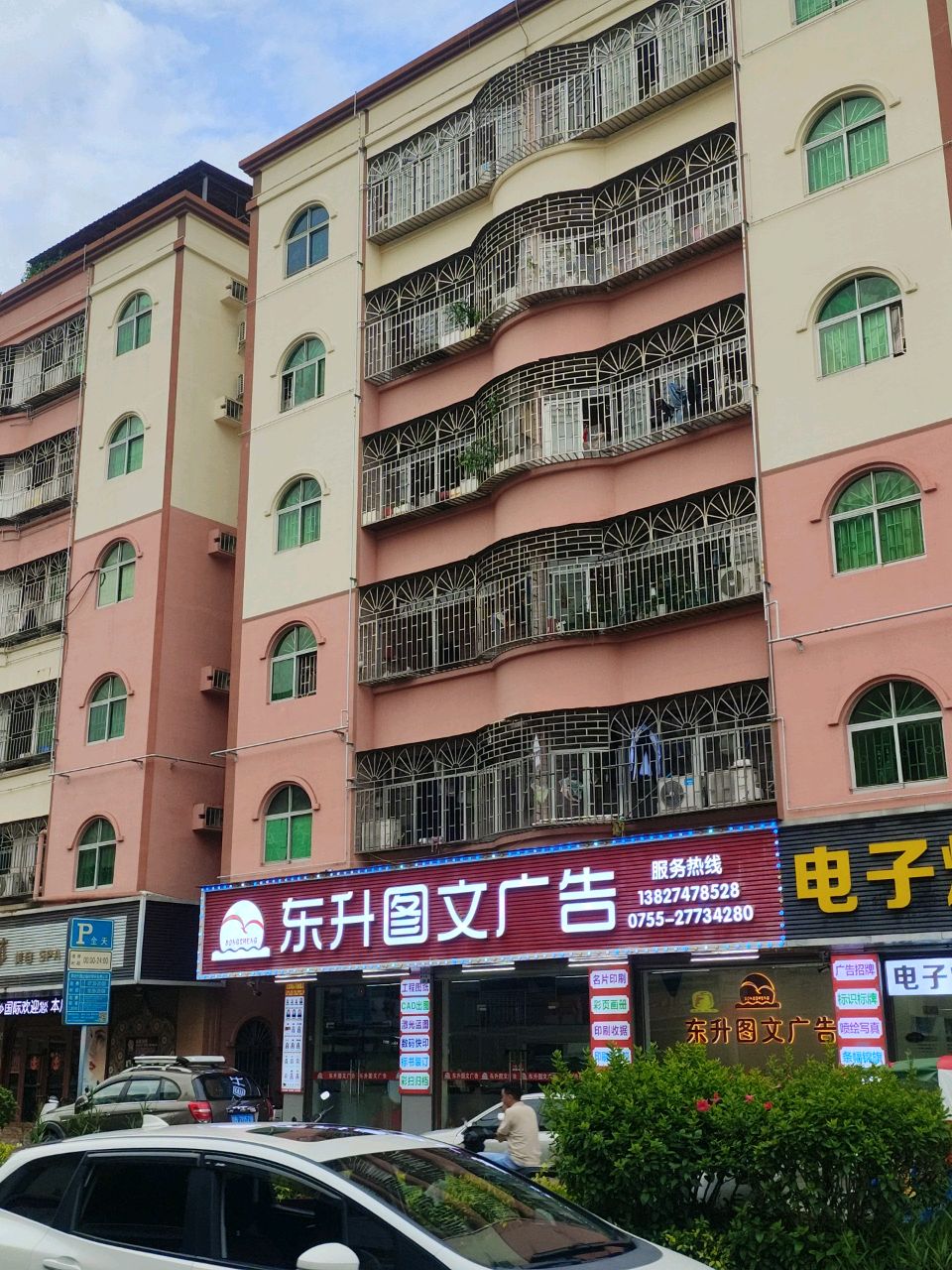 电子烟(红花山店)