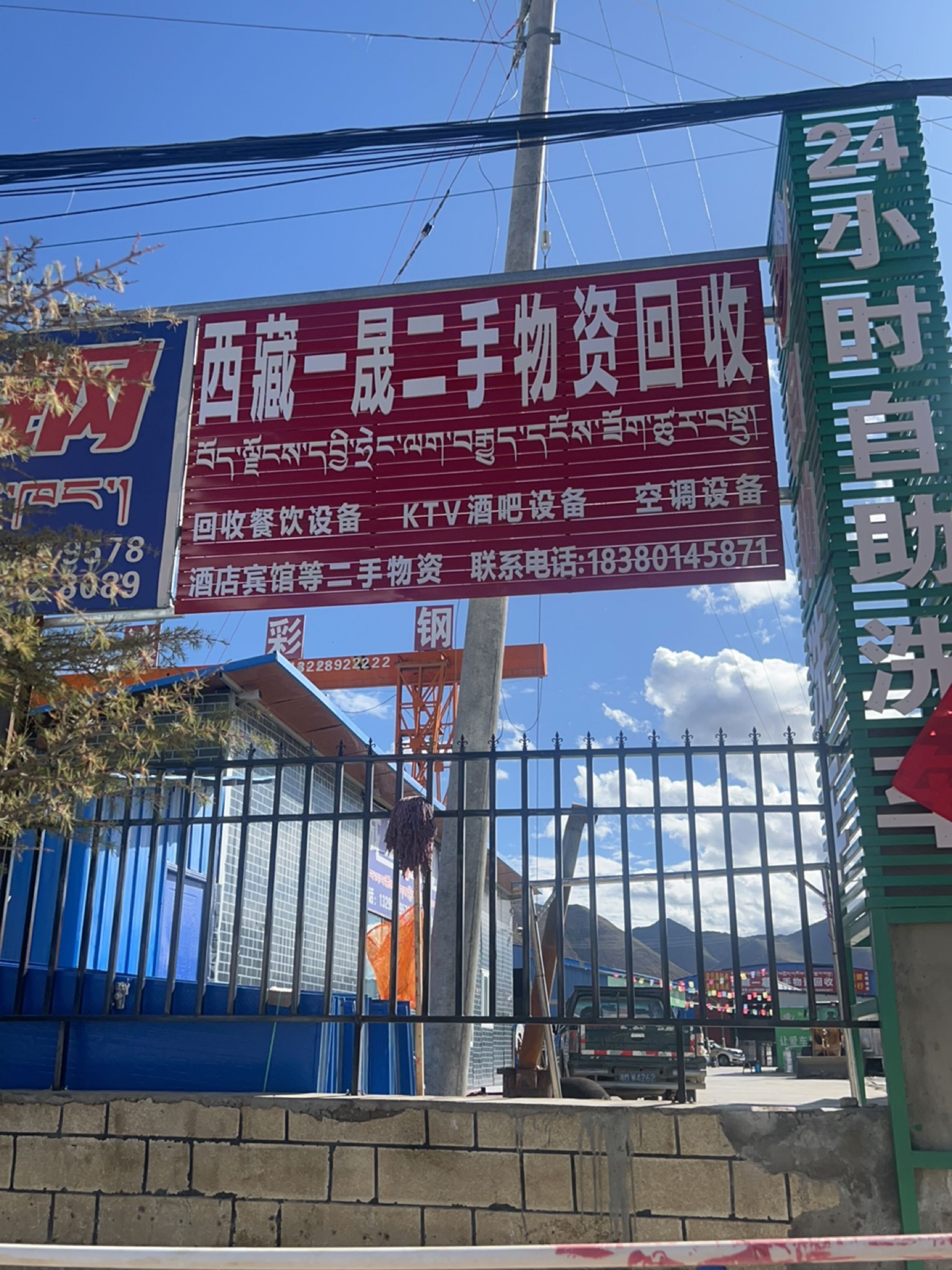 日喀则一晟二手物资回收