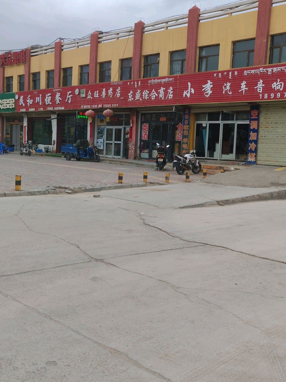 东盛综合商店