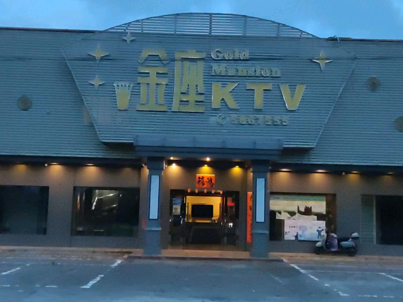 金座KTV
