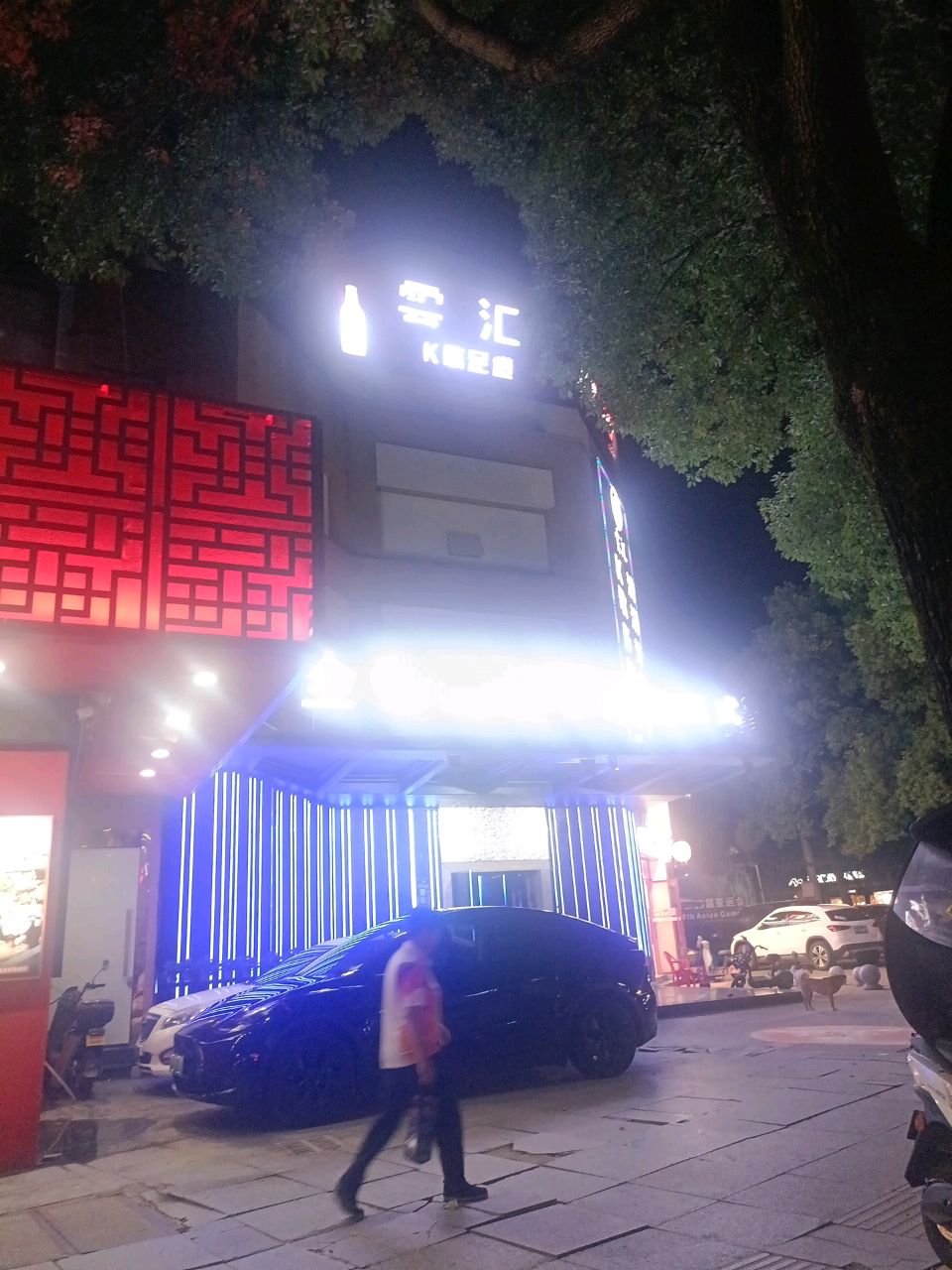 K歌影院足道洗浴汗蒸养生