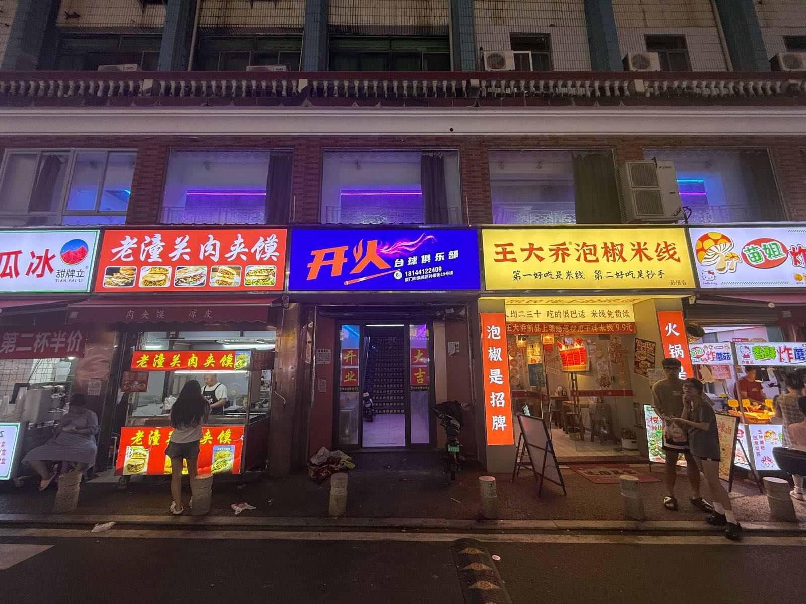 开火台球棋牌室
