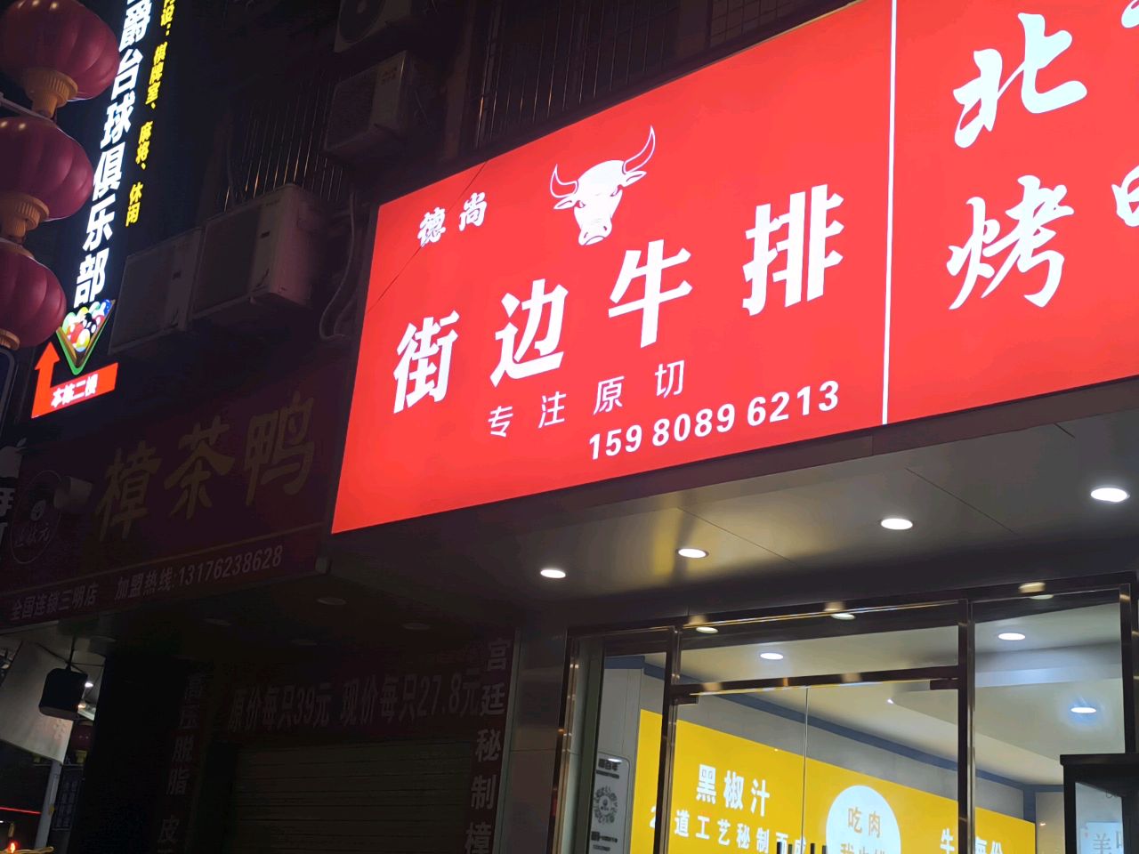 德尚·街边牛排(东新四路店)