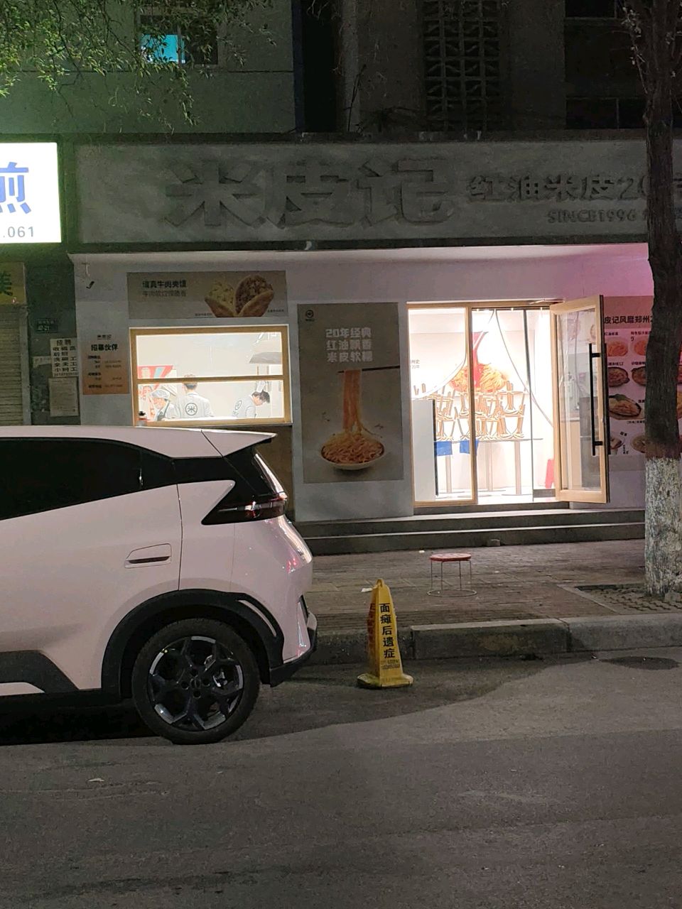 米皮记清真餐厅(淮南街店)