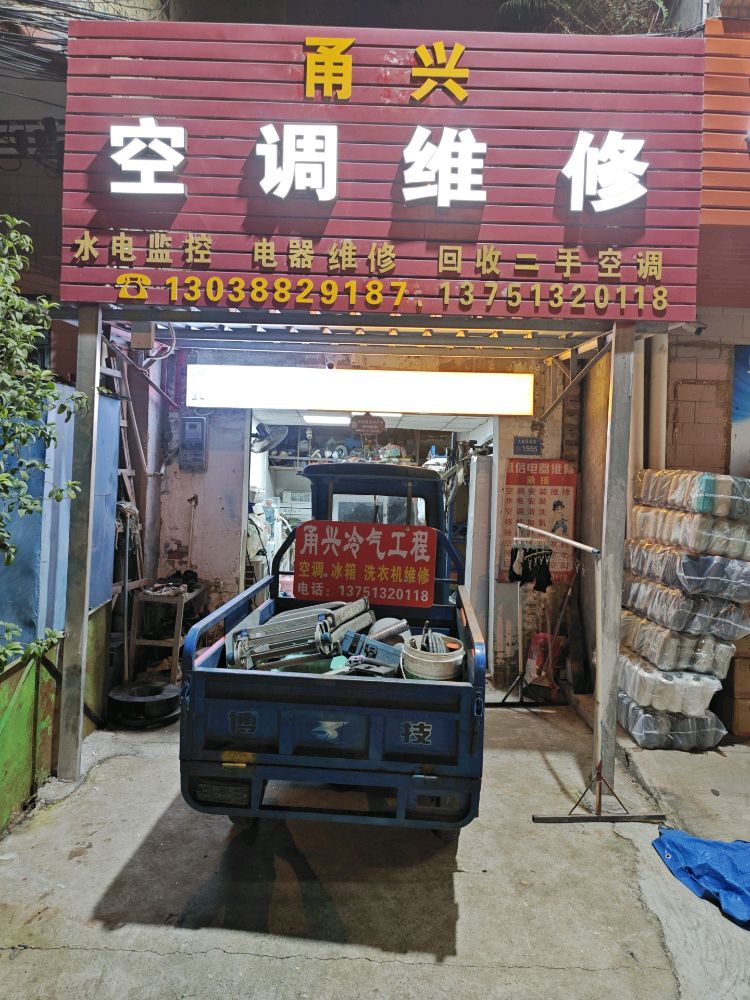 甬兴空调维修
