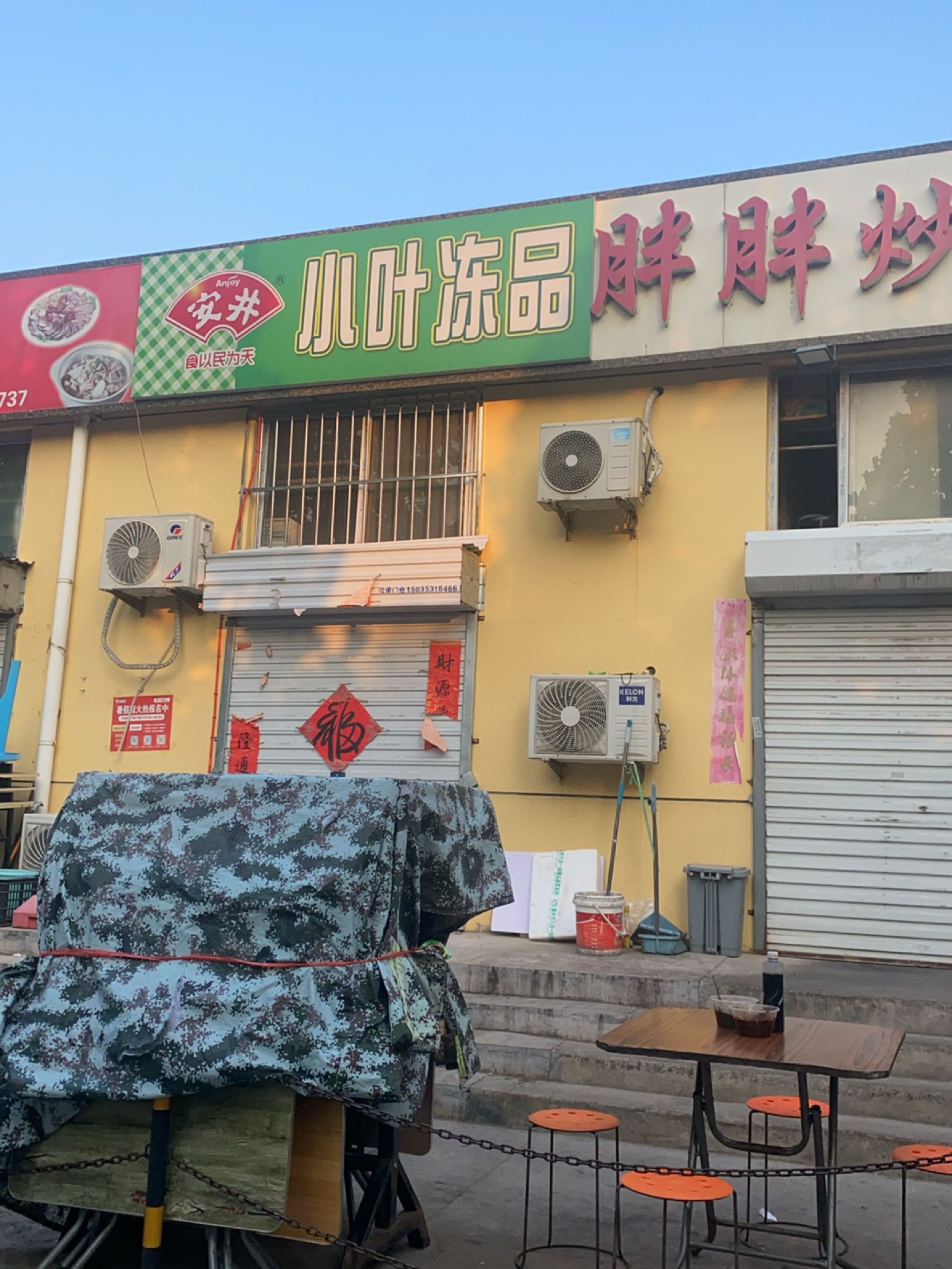 胖胖炒面馆
