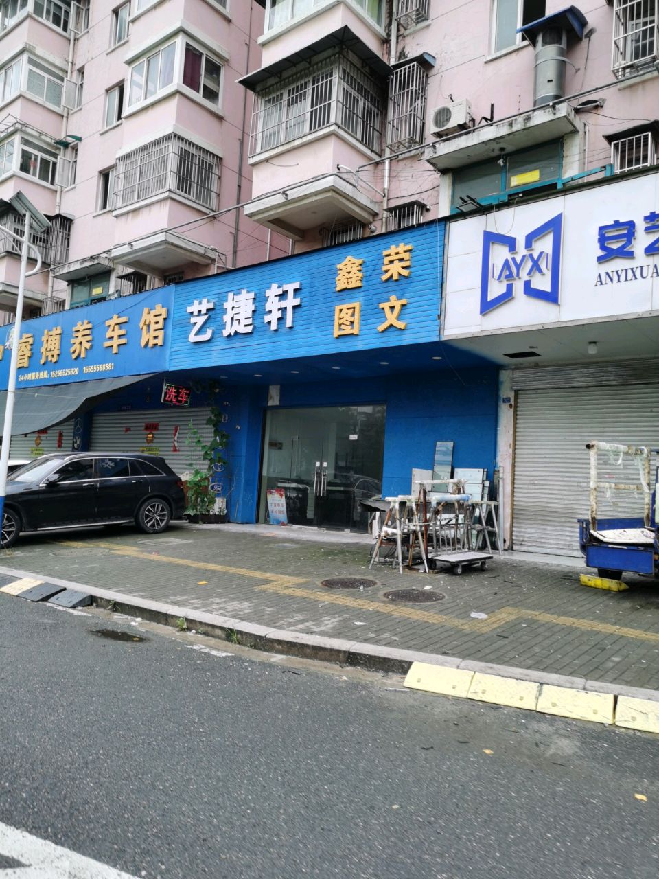 睿搏养车馆