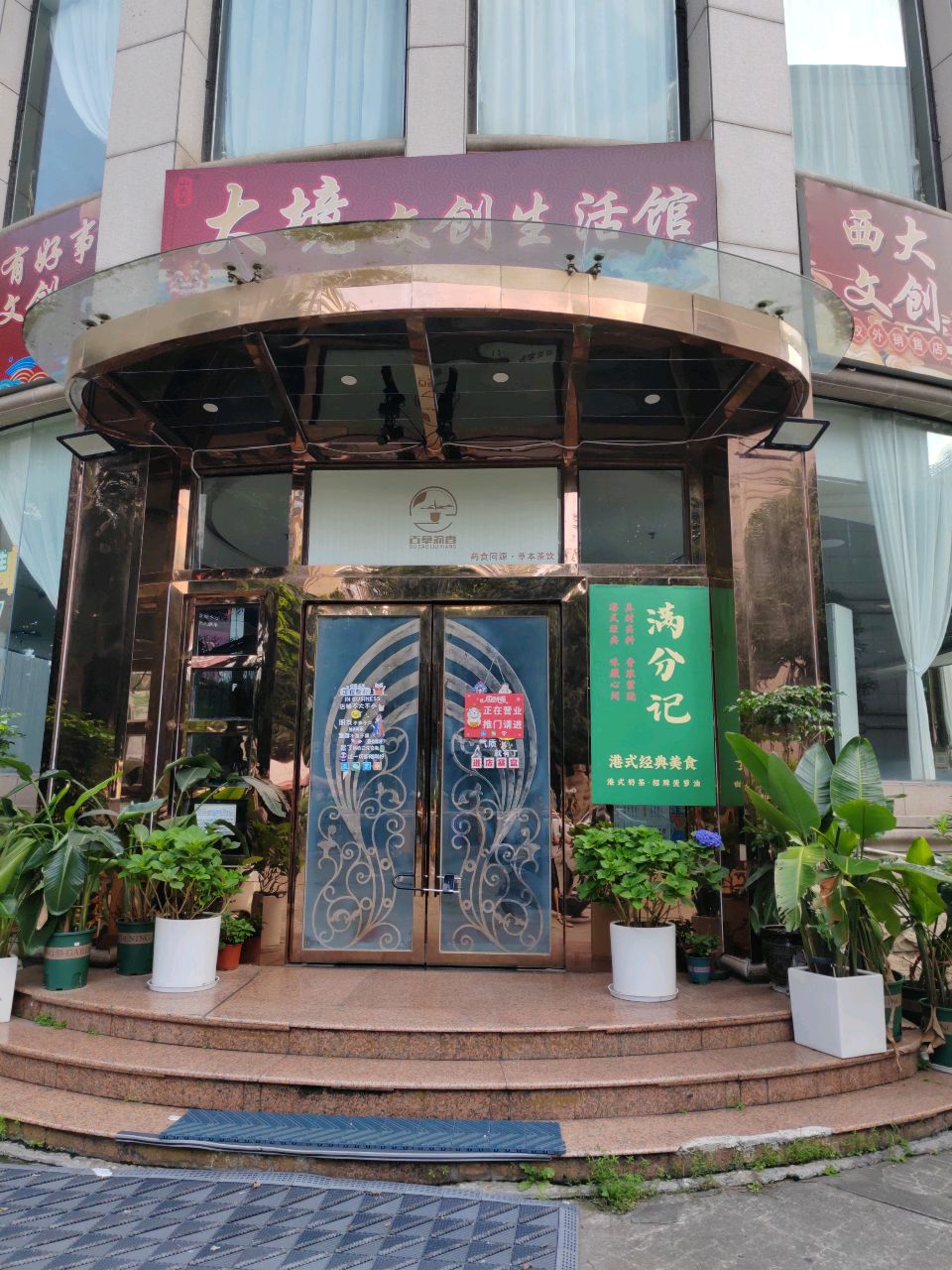 满分记港式奶茶甜品