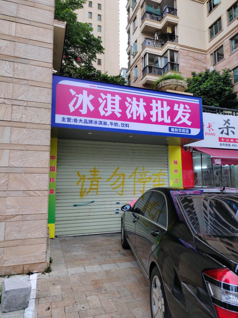 冰淇淋批发