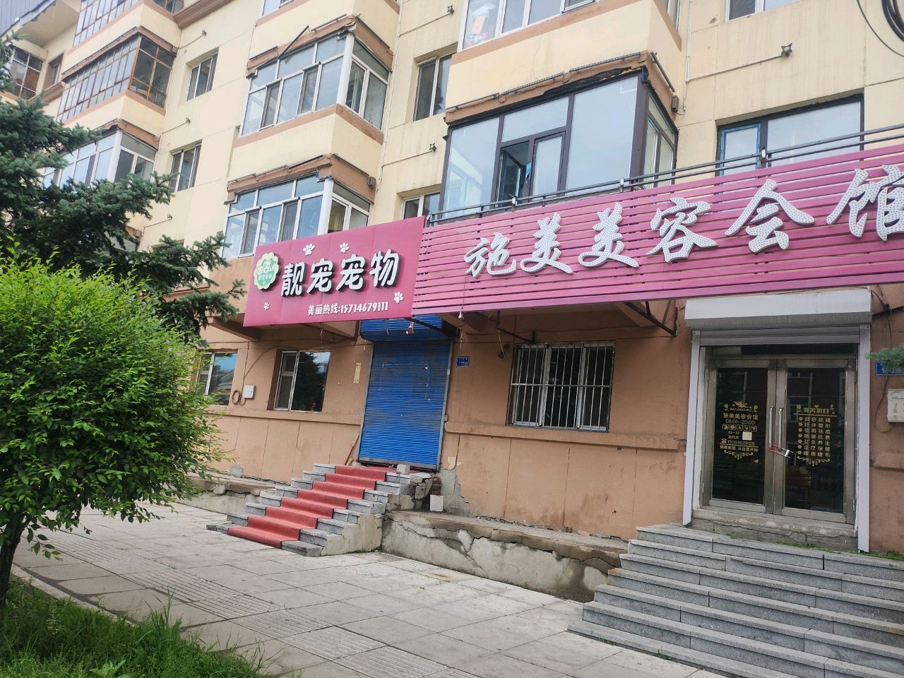 施美美容会馆