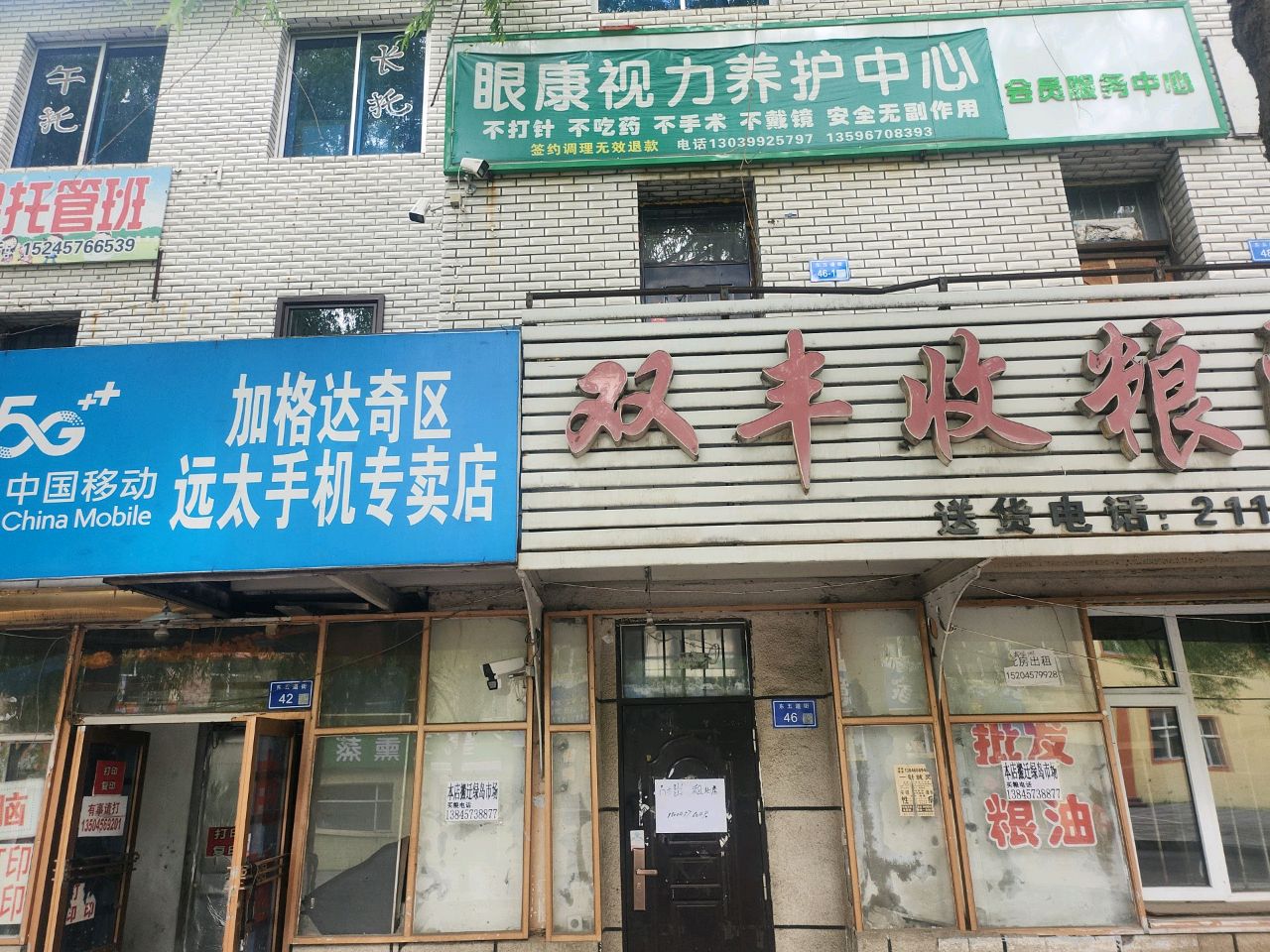 眼康视力养护中心