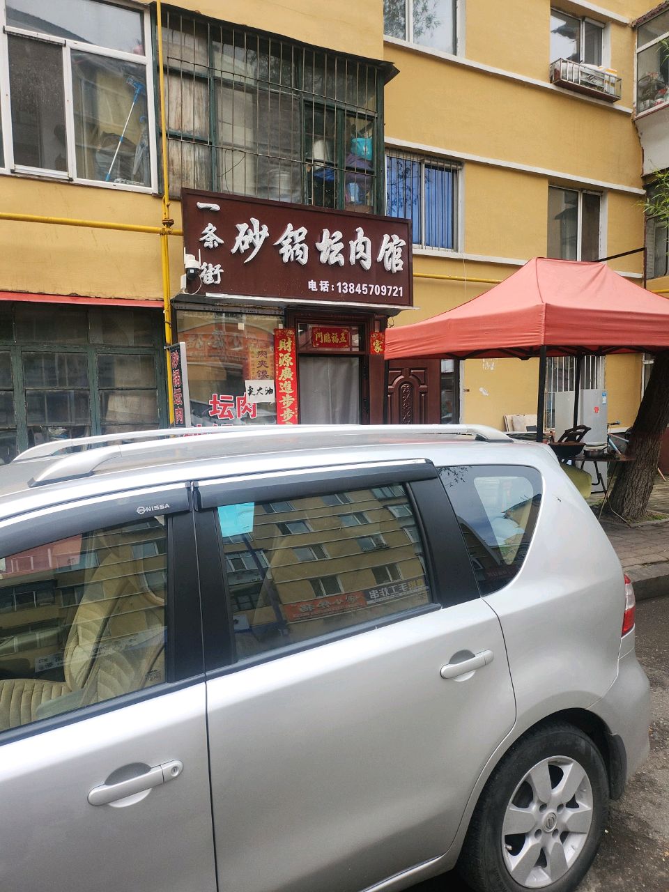 一条街砂锅坛肉馆