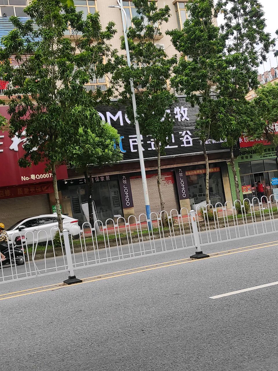 阳春民洁卫浴旗舰店(兴华路店)