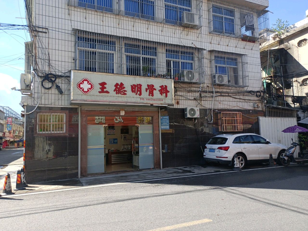 王德明骨科