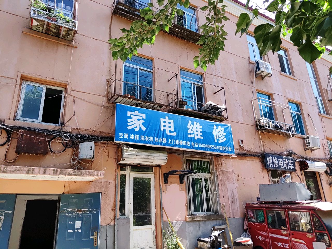 家电维修