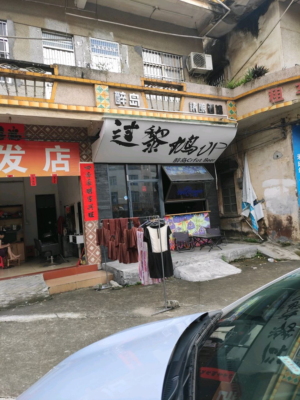 醉岛·精酿啤酒馆