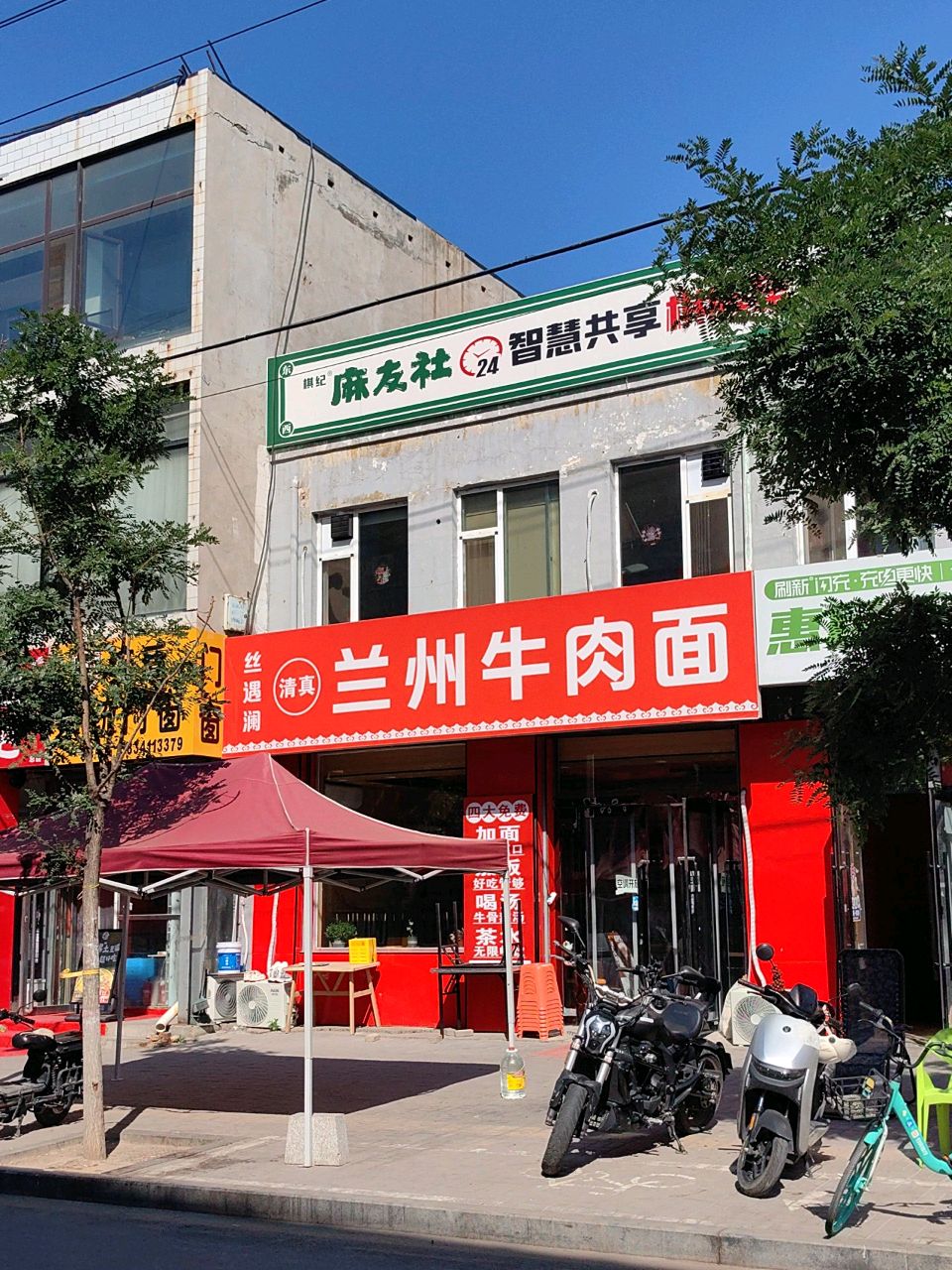 清真兰州牛肉面