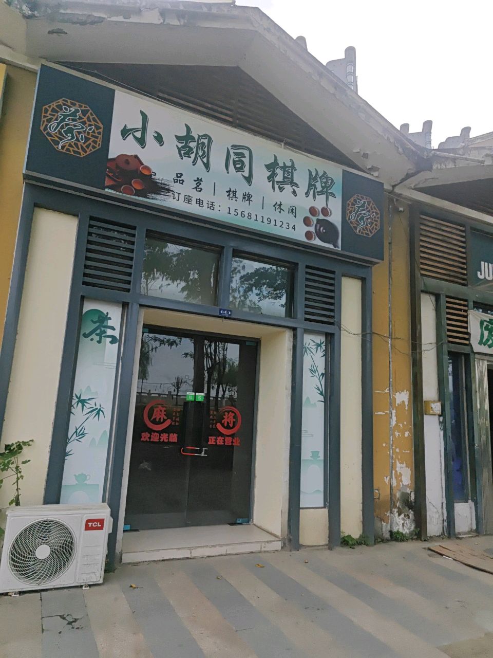 小胡同棋牌