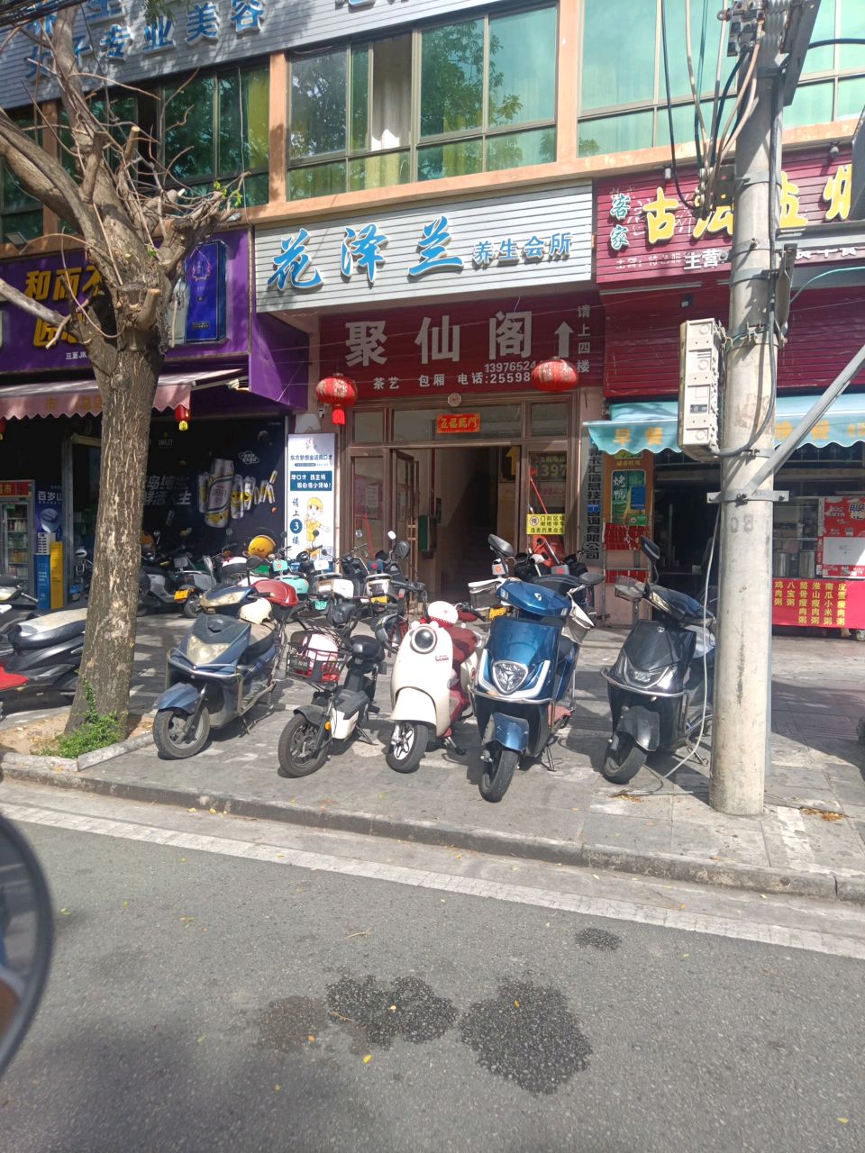 聚仙阁(福民南路店)