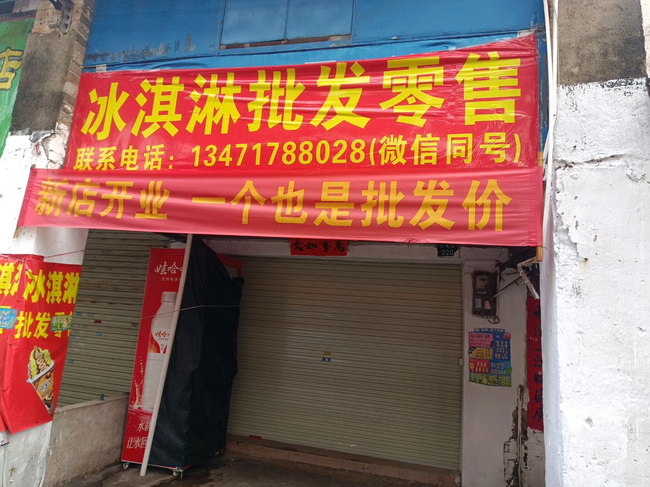 冰淇淋批发零售