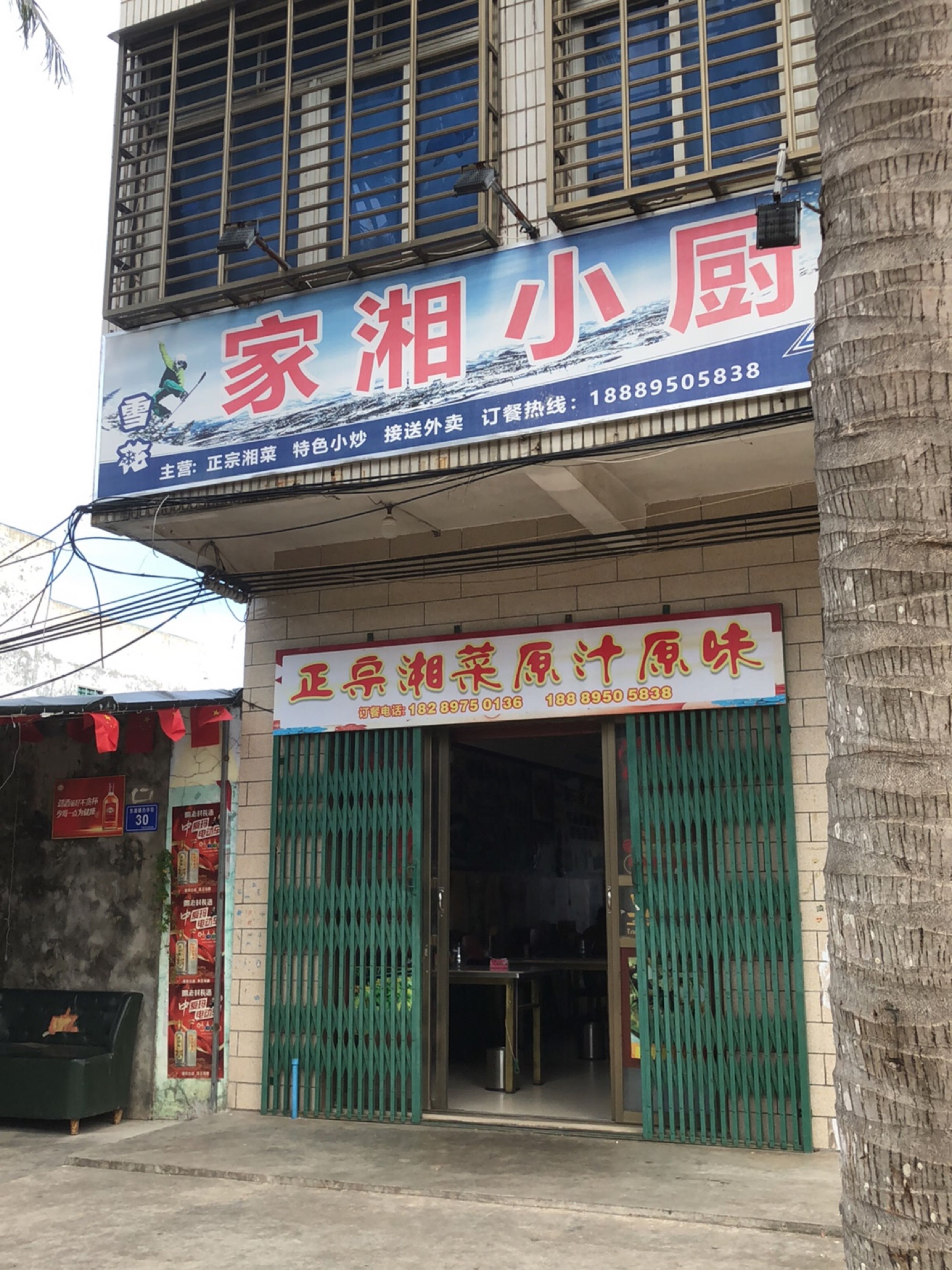 家湘小厨(约亭街店)