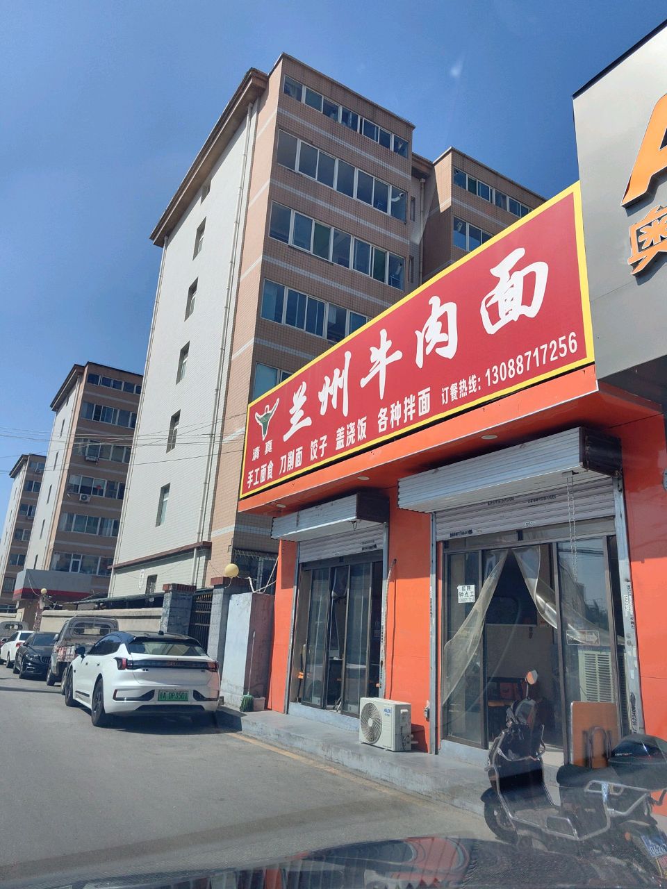 清真兰州牛肉面(黄陵东路店)